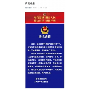 谁给被拐儿童办的户口？警方凌晨通报