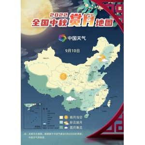 花式赏月大盘点！2022全国中秋赏月地图来了 哪