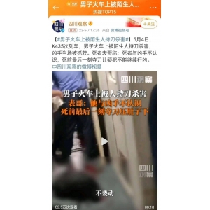 警方回应“男子火车上被杀”，目击者：疑因吸烟争吵