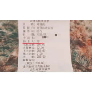 包店将客户备注为“穷”？当事人：充了200元，居