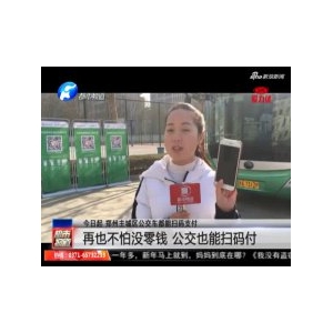 北京城区公交正研究扫码支付 未来将刷二维码乘